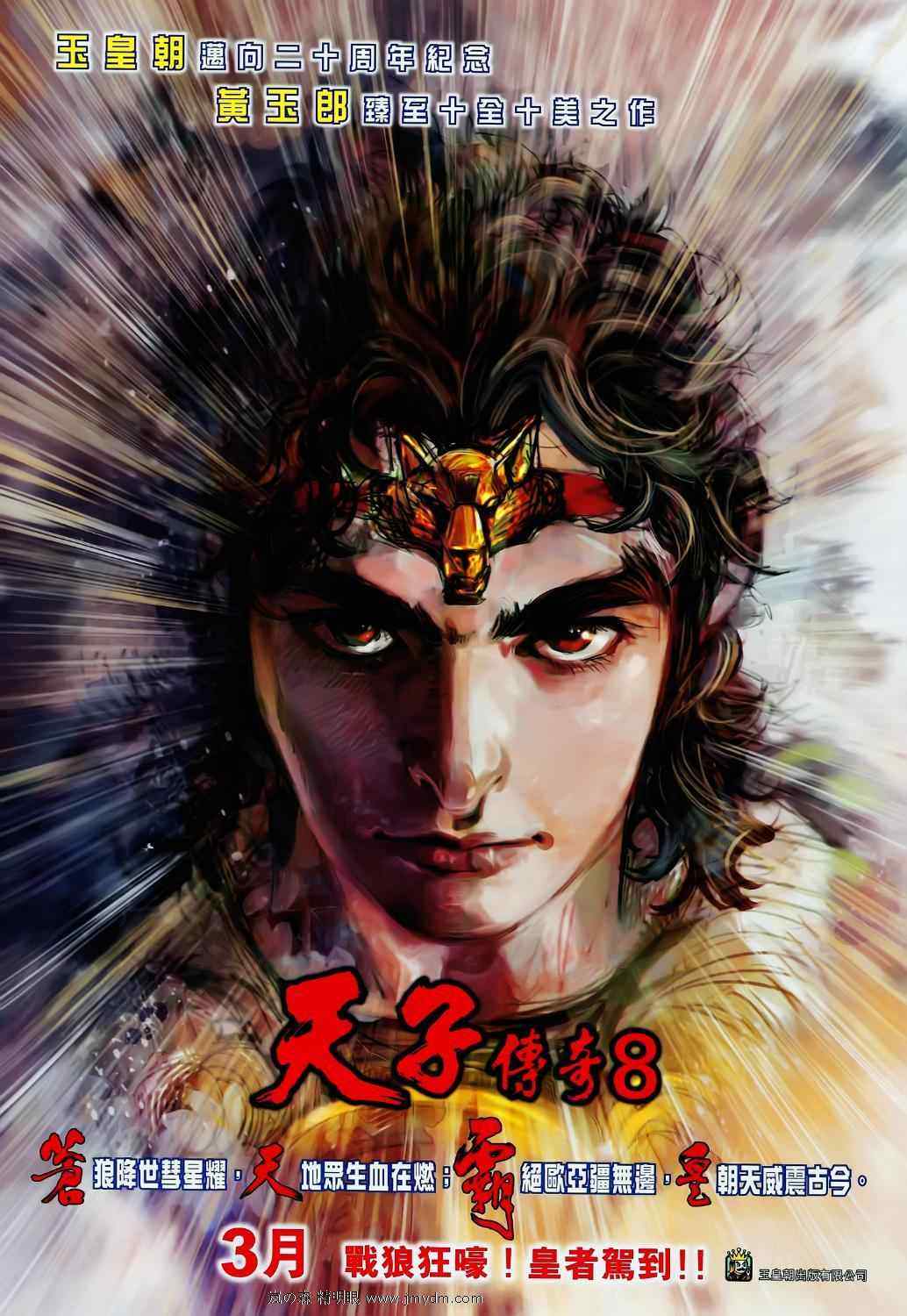 《新著龙虎门》漫画最新章节第610回免费下拉式在线观看章节第【60】张图片