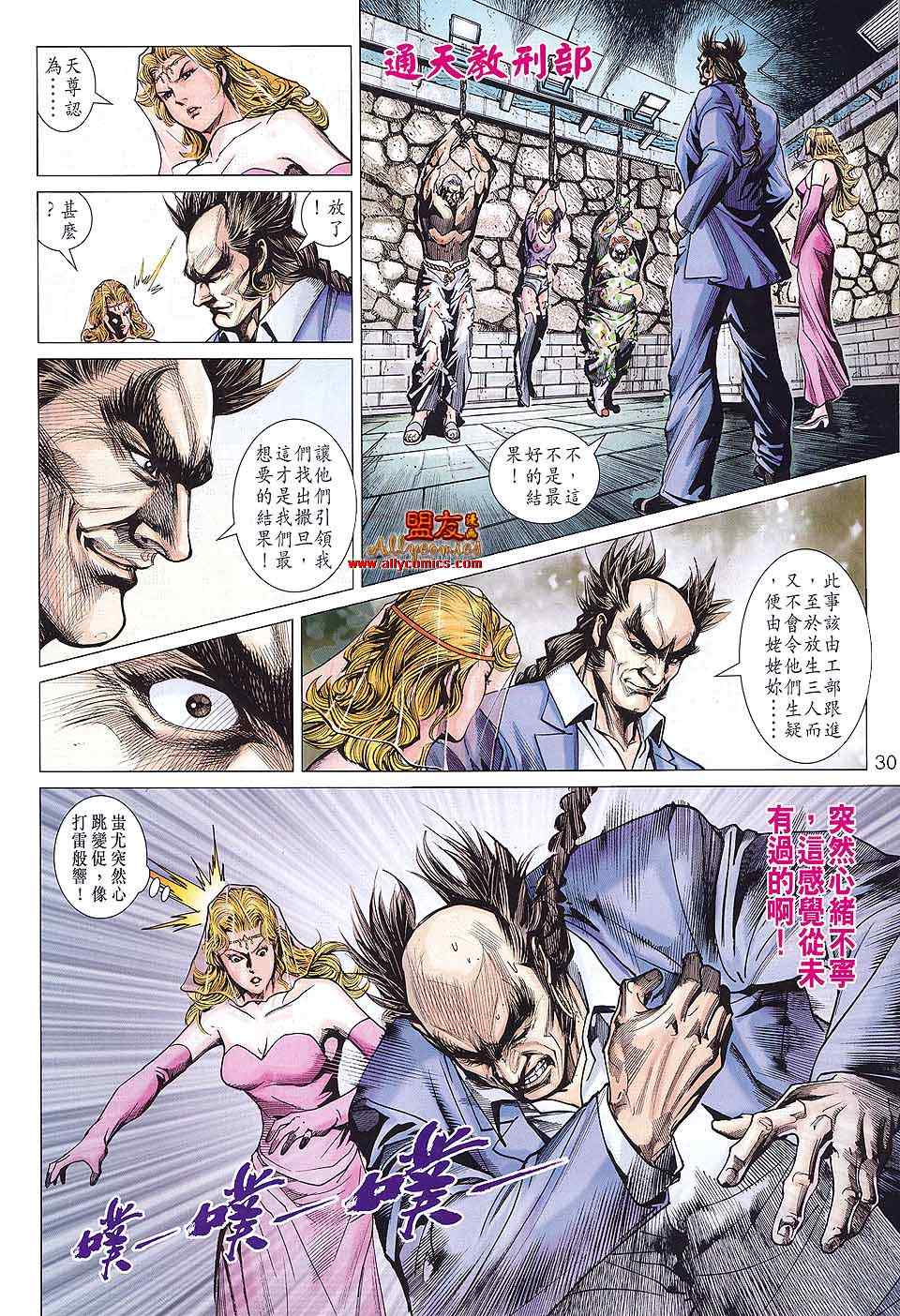 《新著龙虎门》漫画最新章节第584回免费下拉式在线观看章节第【29】张图片