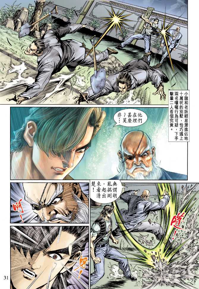 《新著龙虎门》漫画最新章节第129回免费下拉式在线观看章节第【30】张图片