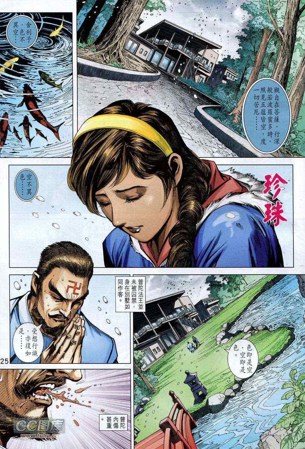 《新著龙虎门》漫画最新章节第743回免费下拉式在线观看章节第【25】张图片