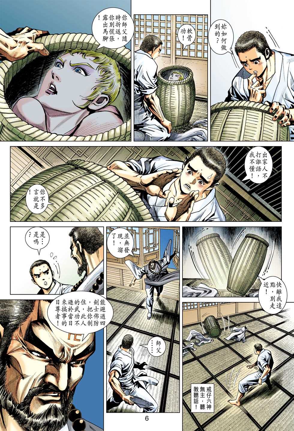 《新著龙虎门》漫画最新章节第439回免费下拉式在线观看章节第【5】张图片