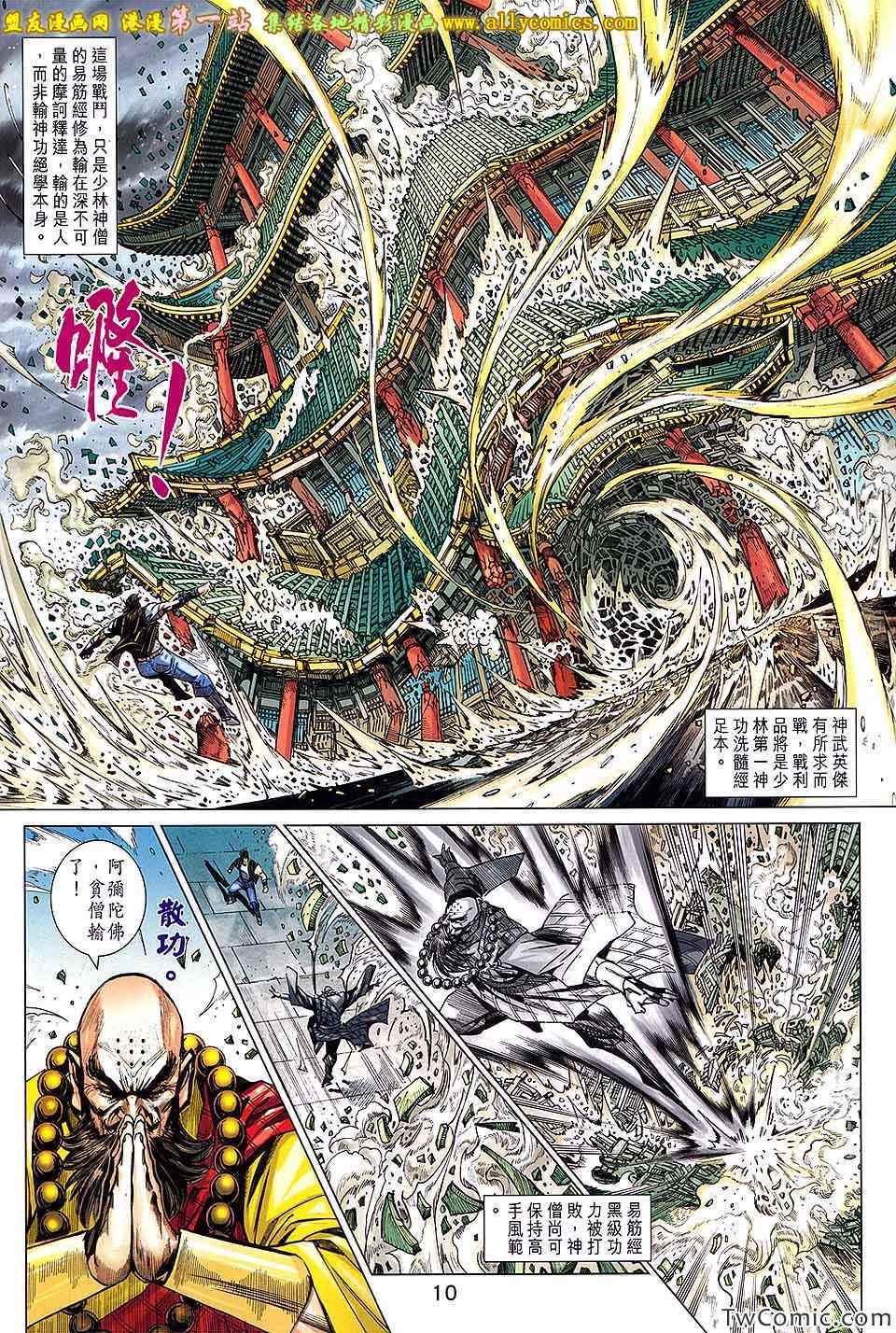 《新著龙虎门》漫画最新章节第693回免费下拉式在线观看章节第【10】张图片