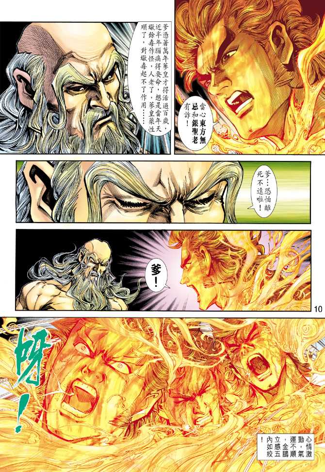 《新著龙虎门》漫画最新章节第229回免费下拉式在线观看章节第【10】张图片