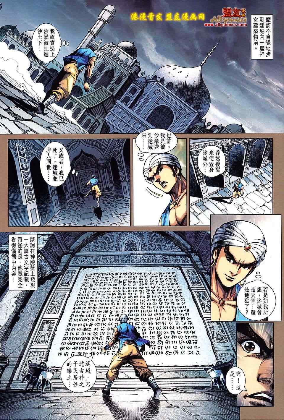 《新著龙虎门》漫画最新章节第624回免费下拉式在线观看章节第【7】张图片