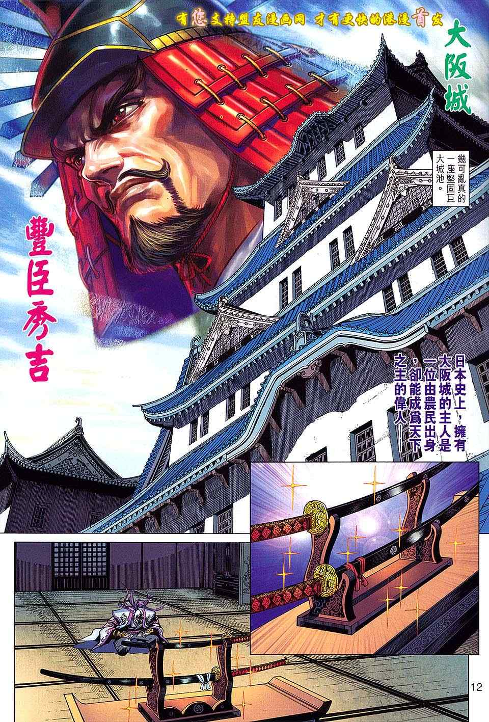 《新著龙虎门》漫画最新章节第633回免费下拉式在线观看章节第【12】张图片