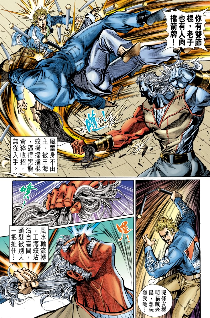 《新著龙虎门》漫画最新章节第44回免费下拉式在线观看章节第【24】张图片