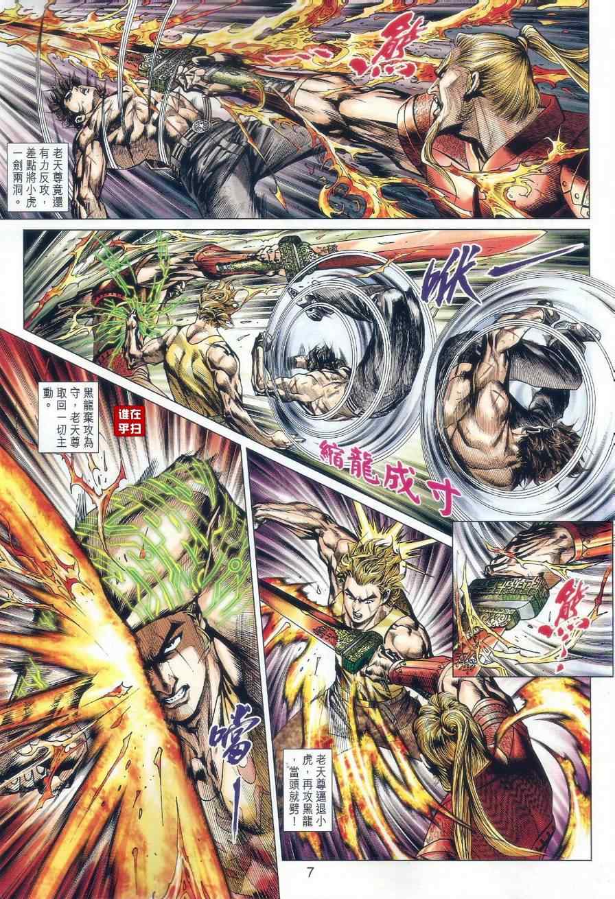 《新著龙虎门》漫画最新章节第514回免费下拉式在线观看章节第【6】张图片