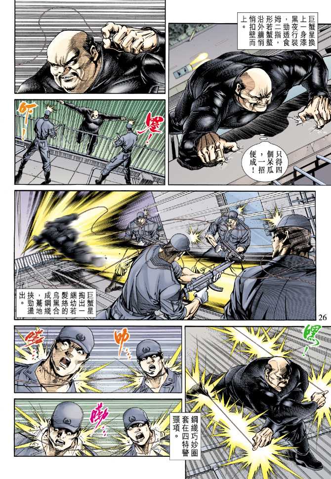 《新著龙虎门》漫画最新章节第152回免费下拉式在线观看章节第【23】张图片