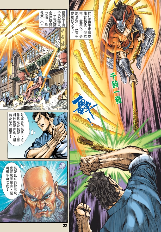 《新著龙虎门》漫画最新章节第56回免费下拉式在线观看章节第【29】张图片