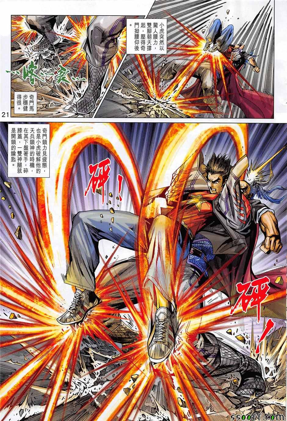 《新著龙虎门》漫画最新章节第851回免费下拉式在线观看章节第【21】张图片