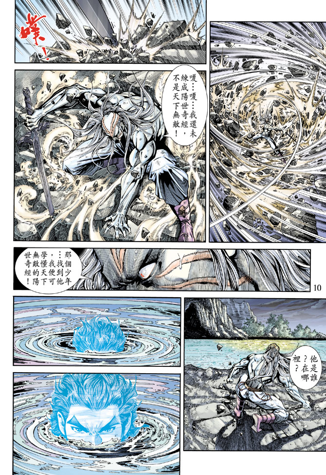 《新著龙虎门》漫画最新章节第164回免费下拉式在线观看章节第【9】张图片