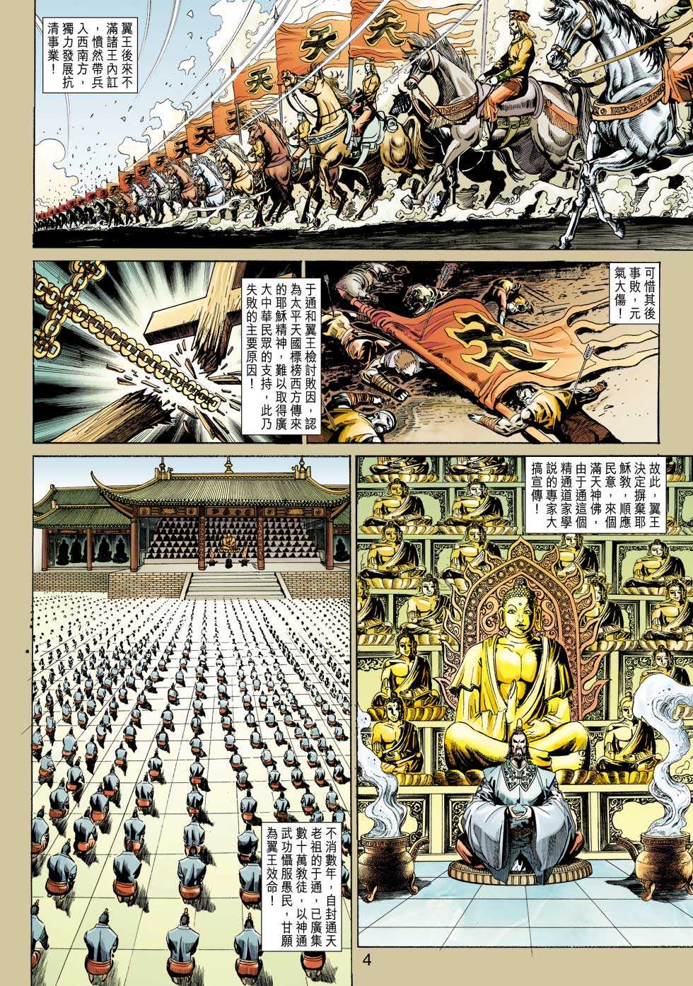 《新著龙虎门》漫画最新章节第343回免费下拉式在线观看章节第【3】张图片