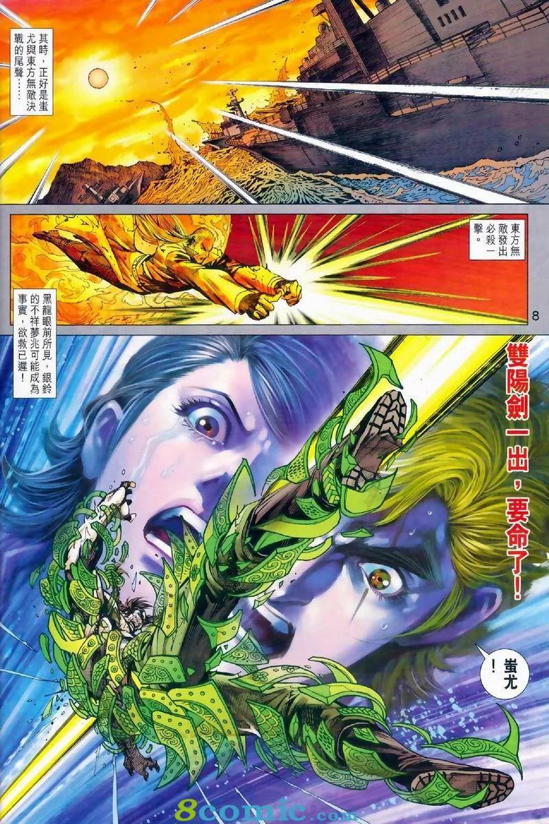 《新著龙虎门》漫画最新章节第972卷免费下拉式在线观看章节第【8】张图片