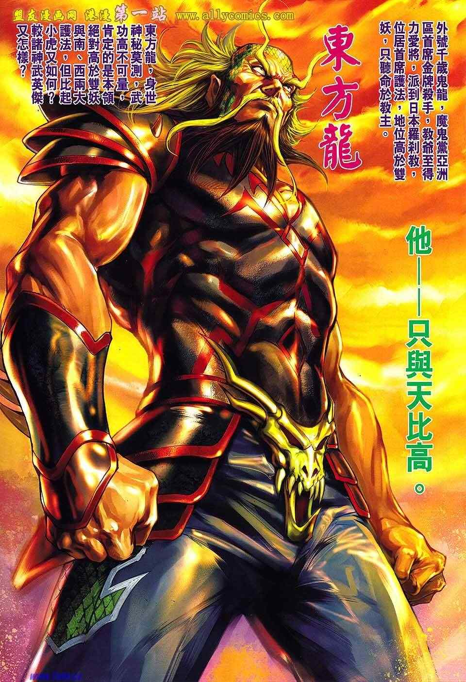 《新著龙虎门》漫画最新章节第636回免费下拉式在线观看章节第【15】张图片