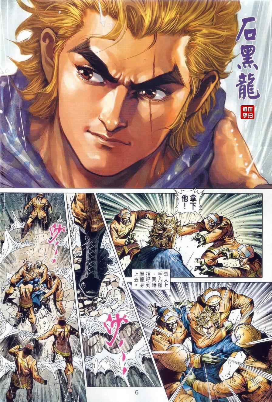 《新著龙虎门》漫画最新章节第509回免费下拉式在线观看章节第【6】张图片