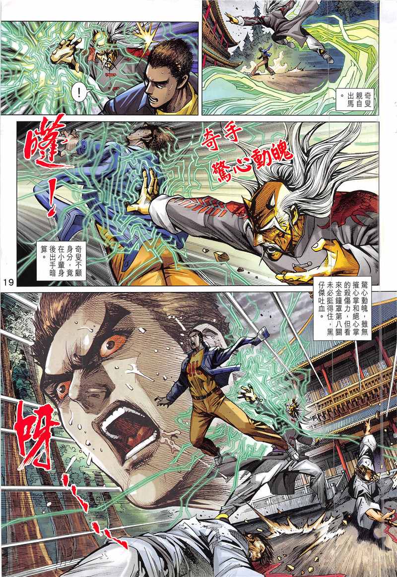 《新著龙虎门》漫画最新章节第846回免费下拉式在线观看章节第【19】张图片