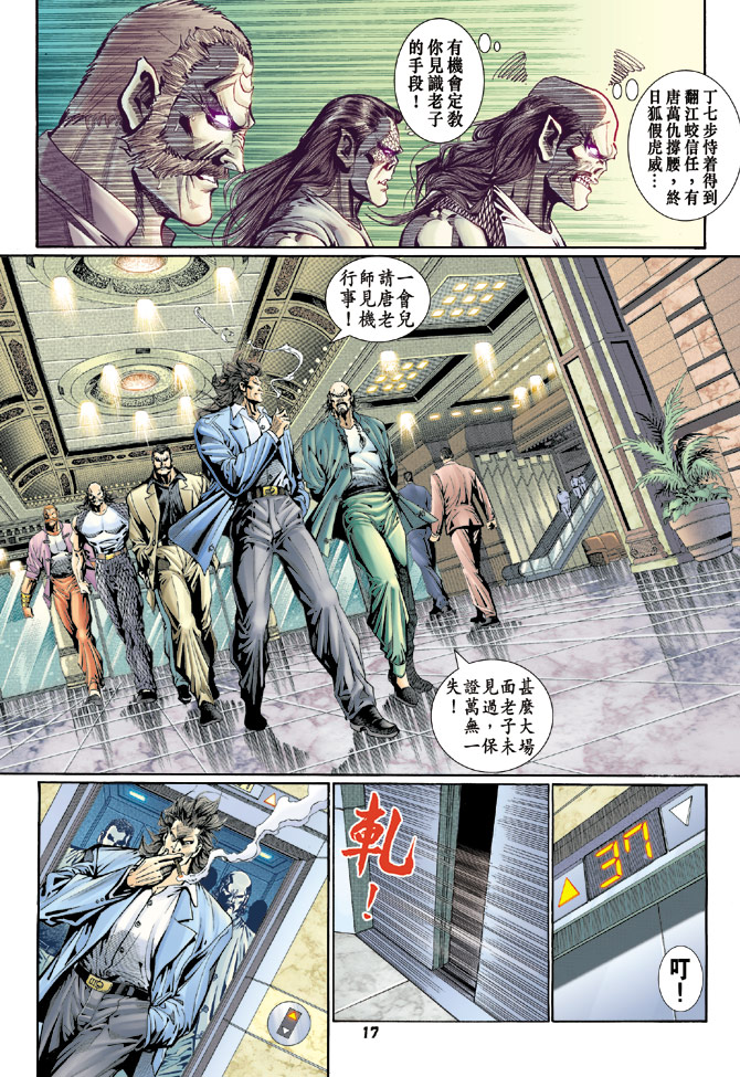 《新著龙虎门》漫画最新章节第115回免费下拉式在线观看章节第【16】张图片