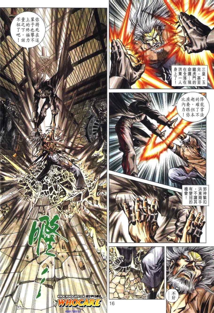 《新著龙虎门》漫画最新章节第460回免费下拉式在线观看章节第【15】张图片