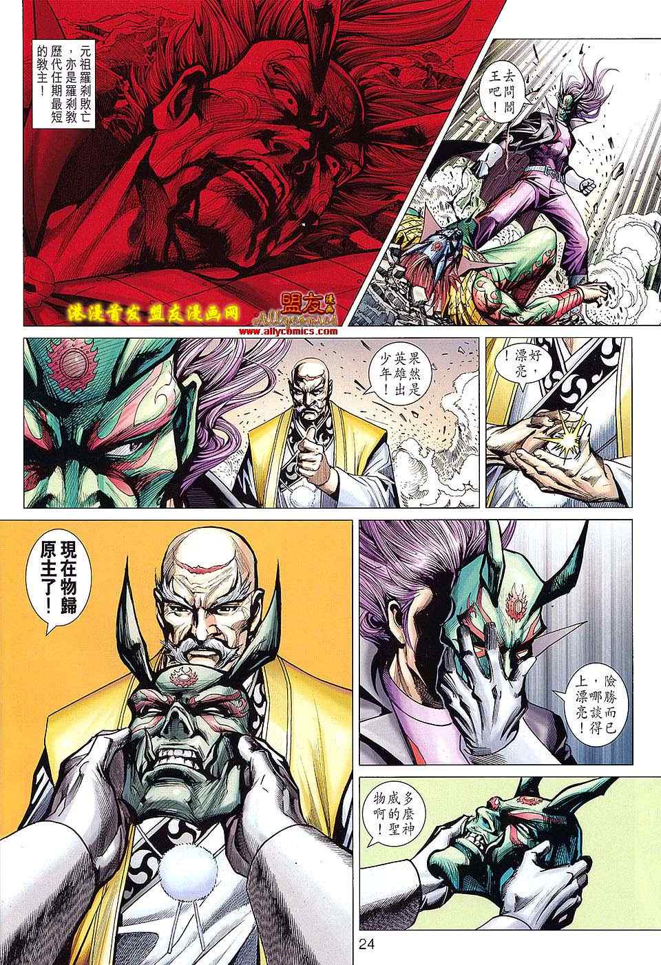 《新著龙虎门》漫画最新章节第622回免费下拉式在线观看章节第【24】张图片