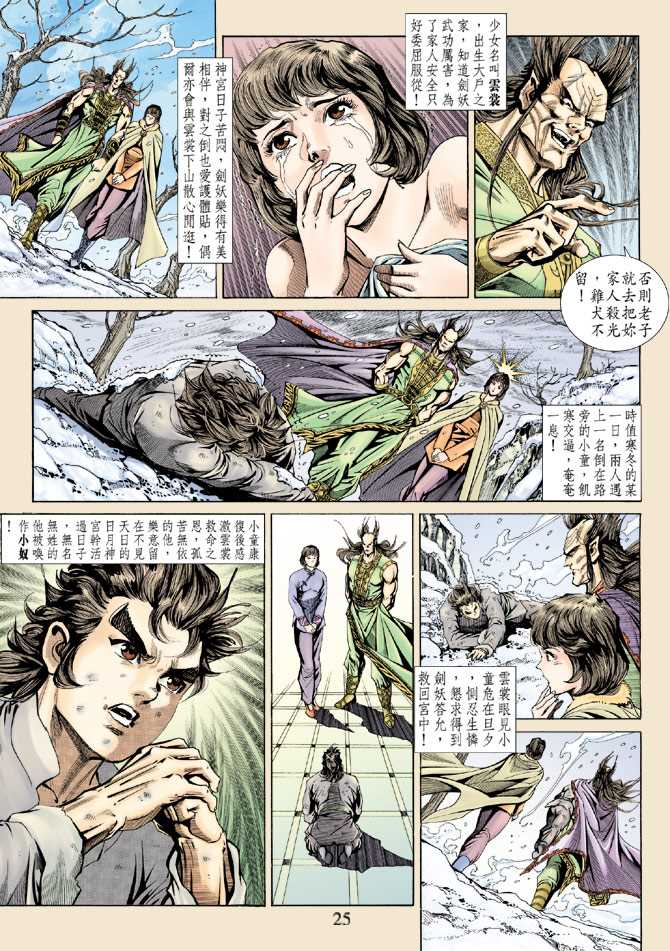 《新著龙虎门》漫画最新章节第145回免费下拉式在线观看章节第【24】张图片