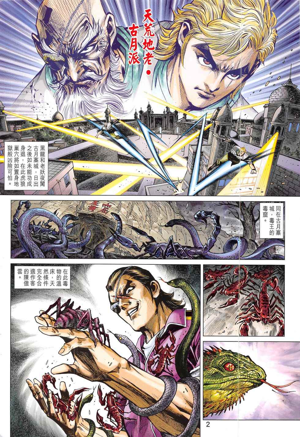 《新著龙虎门》漫画最新章节第800回免费下拉式在线观看章节第【2】张图片