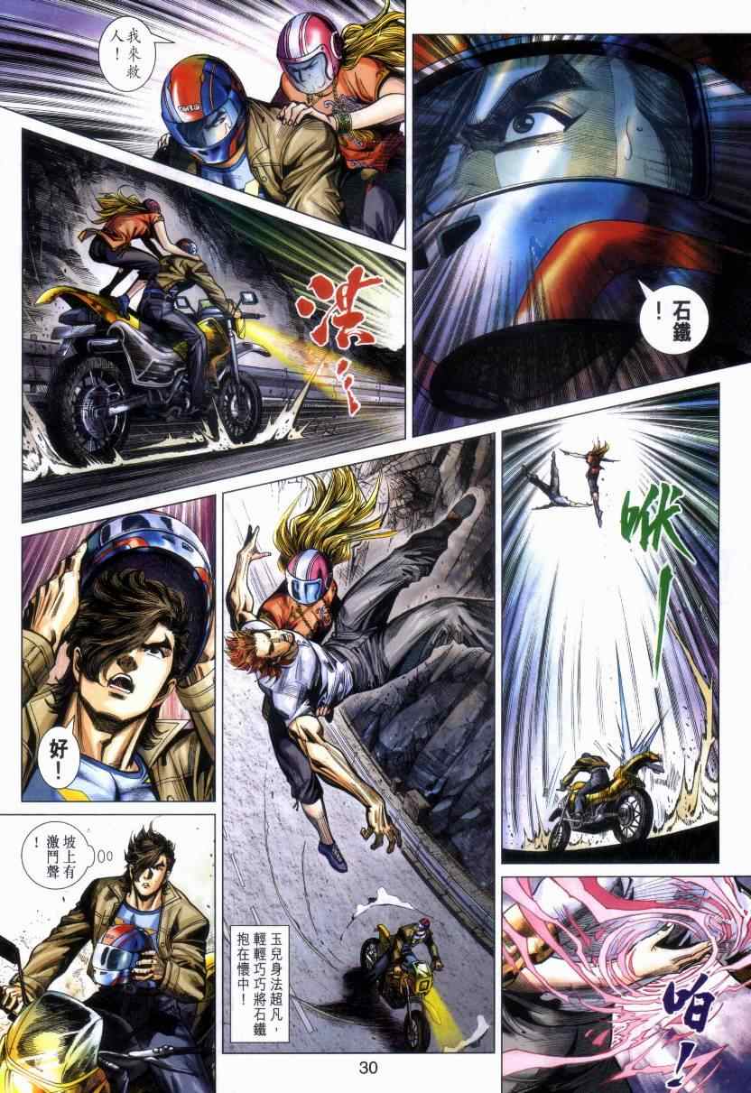 《新著龙虎门》漫画最新章节第469回免费下拉式在线观看章节第【30】张图片