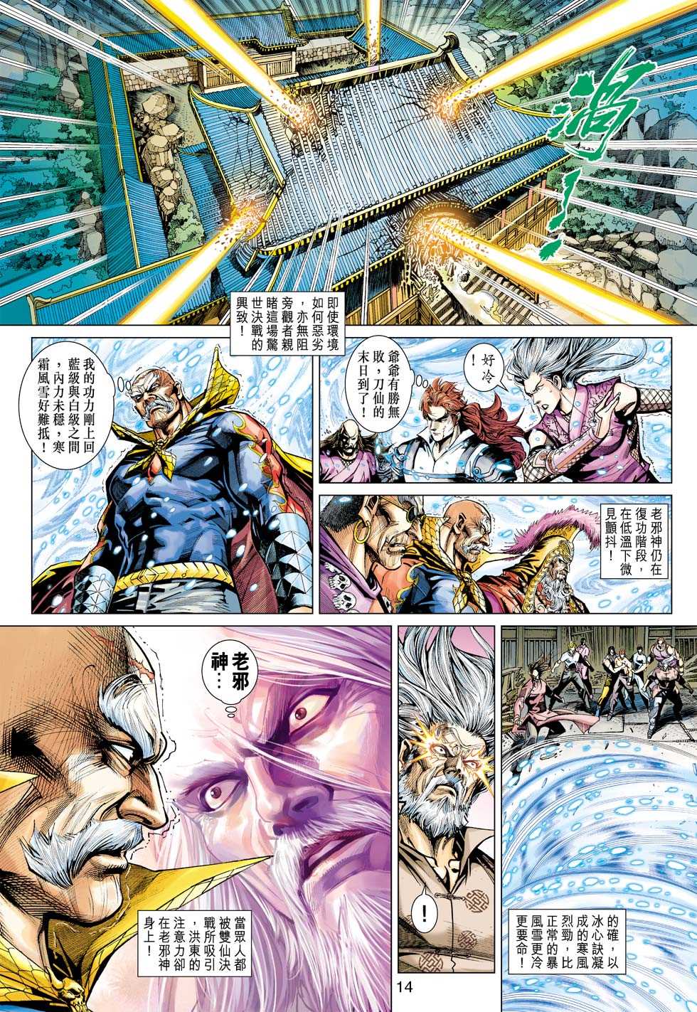 《新著龙虎门》漫画最新章节第420回免费下拉式在线观看章节第【13】张图片