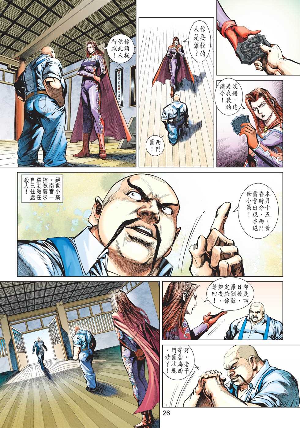 《新著龙虎门》漫画最新章节第426回免费下拉式在线观看章节第【23】张图片