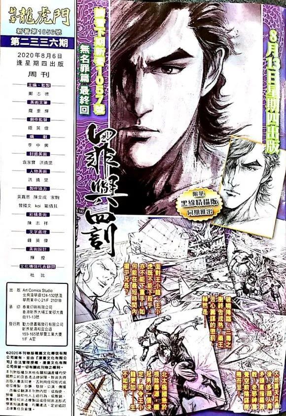 《新著龙虎门》漫画最新章节第1056卷免费下拉式在线观看章节第【33】张图片