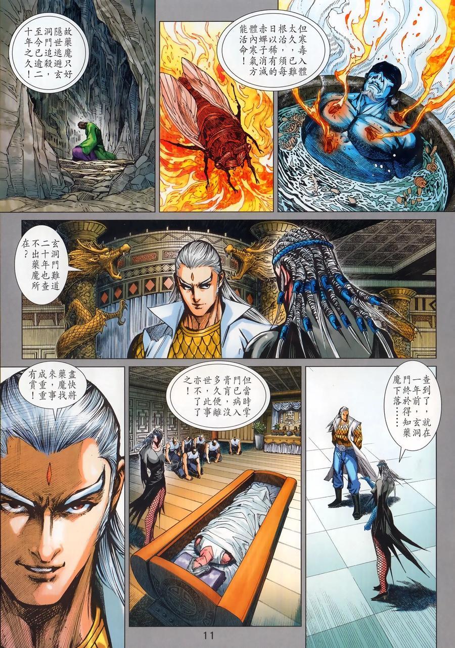 《新著龙虎门》漫画最新章节第1024卷免费下拉式在线观看章节第【11】张图片