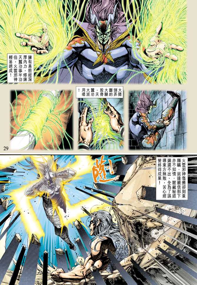 《新著龙虎门》漫画最新章节第217回免费下拉式在线观看章节第【29】张图片