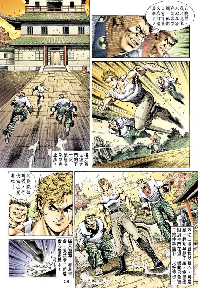 《新著龙虎门》漫画最新章节第148回免费下拉式在线观看章节第【27】张图片