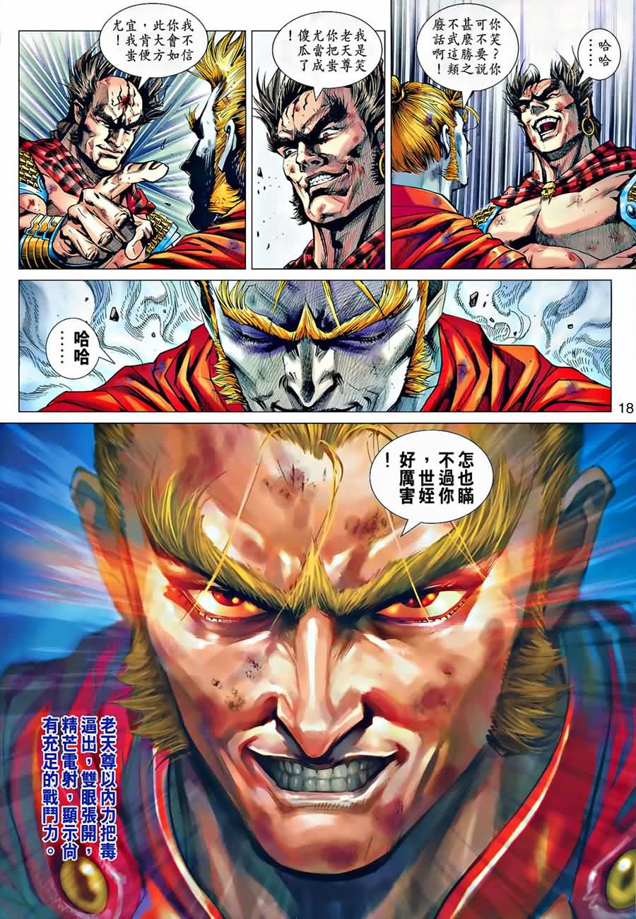 《新著龙虎门》漫画最新章节第535回免费下拉式在线观看章节第【17】张图片