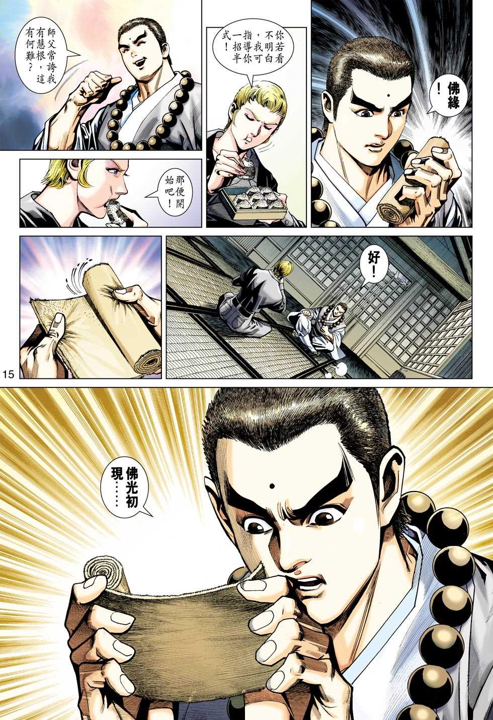 《新著龙虎门》漫画最新章节第439回免费下拉式在线观看章节第【14】张图片