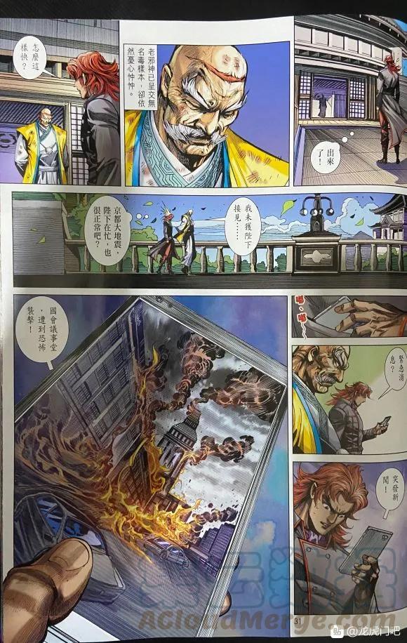 《新著龙虎门》漫画最新章节第1057卷免费下拉式在线观看章节第【25】张图片