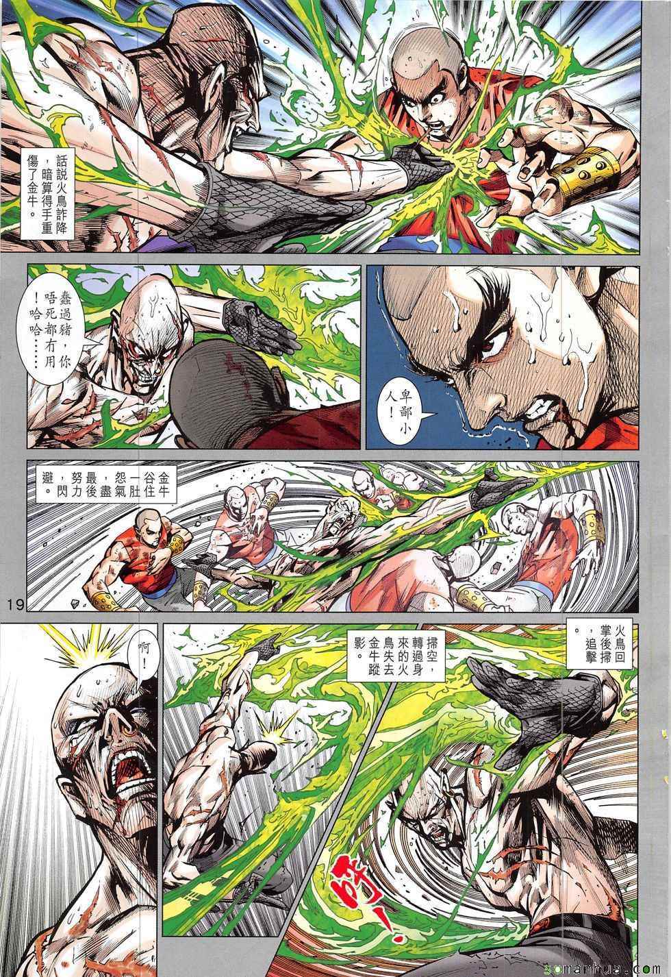 《新著龙虎门》漫画最新章节第833回免费下拉式在线观看章节第【19】张图片