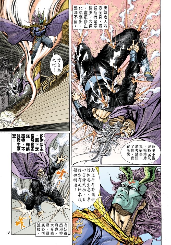 《新著龙虎门》漫画最新章节第23回免费下拉式在线观看章节第【6】张图片