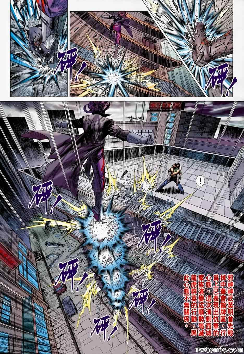 《新著龙虎门》漫画最新章节第688回免费下拉式在线观看章节第【6】张图片