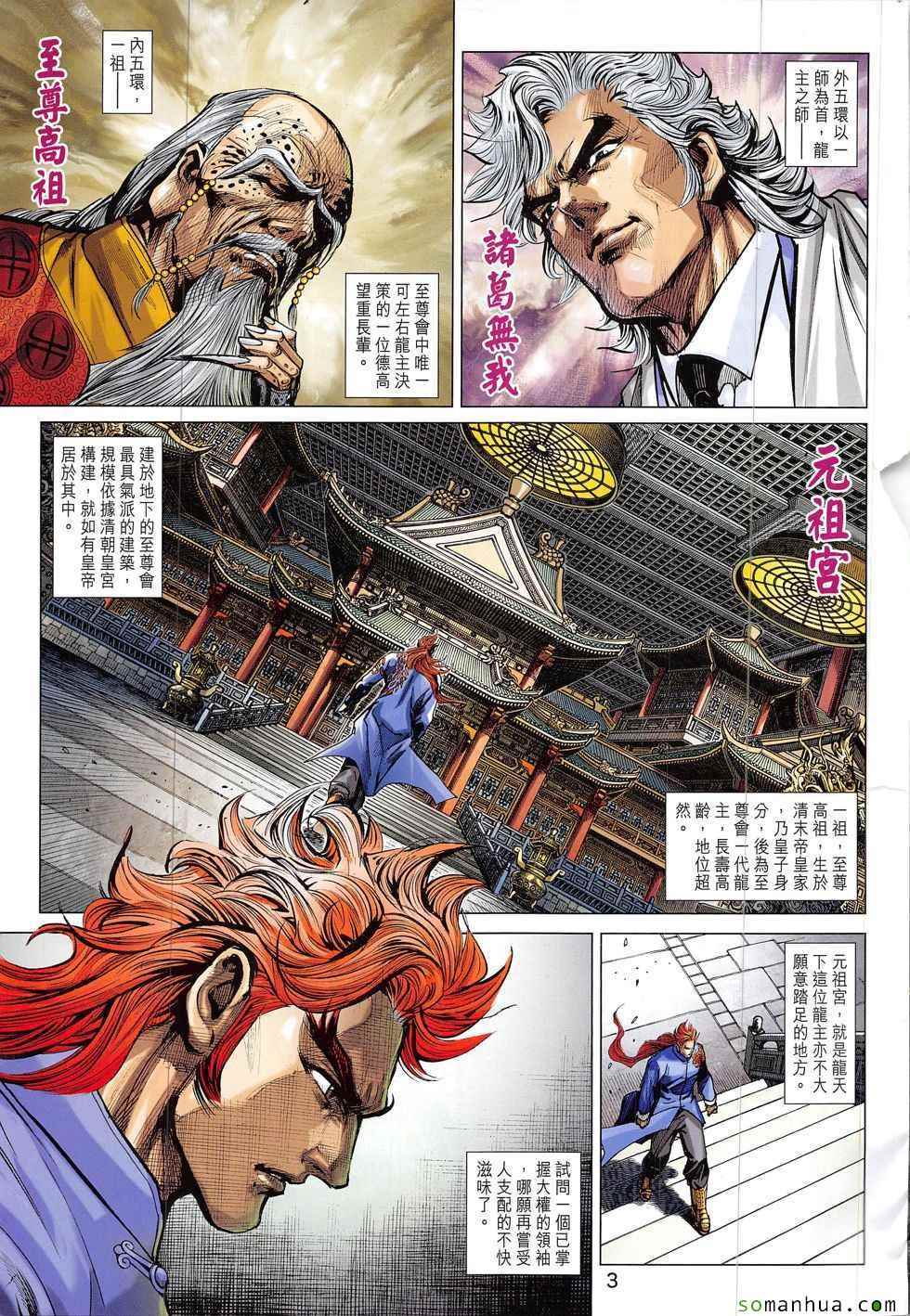 《新著龙虎门》漫画最新章节第828回免费下拉式在线观看章节第【3】张图片