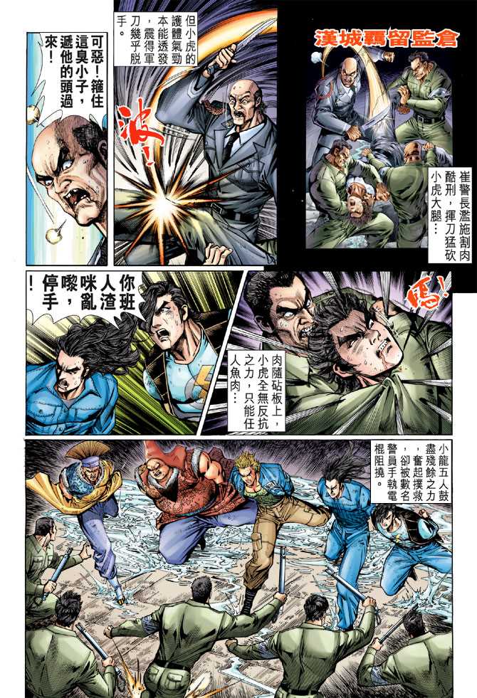 《新著龙虎门》漫画最新章节第49回免费下拉式在线观看章节第【1】张图片