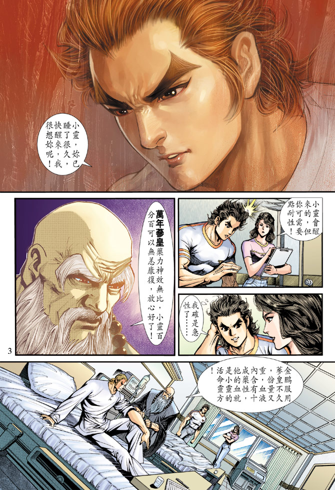 《新著龙虎门》漫画最新章节第183回免费下拉式在线观看章节第【3】张图片