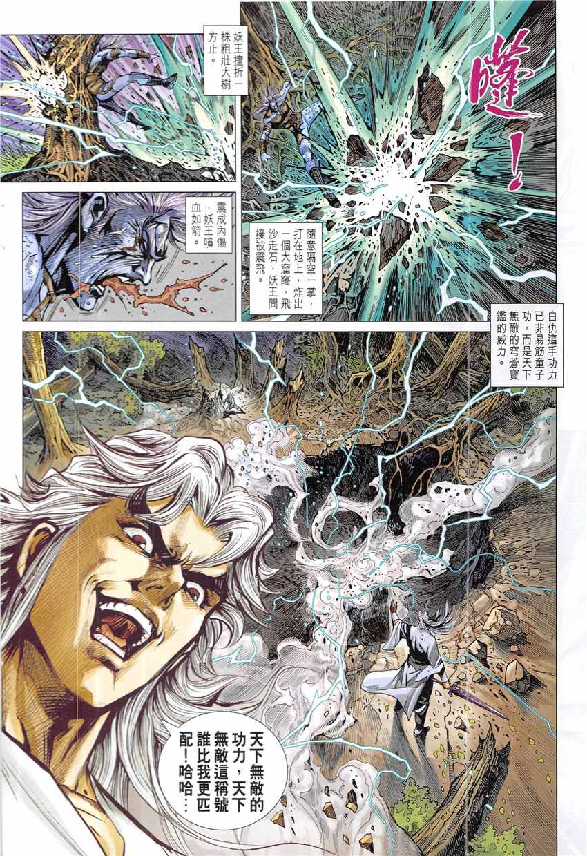 《新著龙虎门》漫画最新章节第838回免费下拉式在线观看章节第【22】张图片