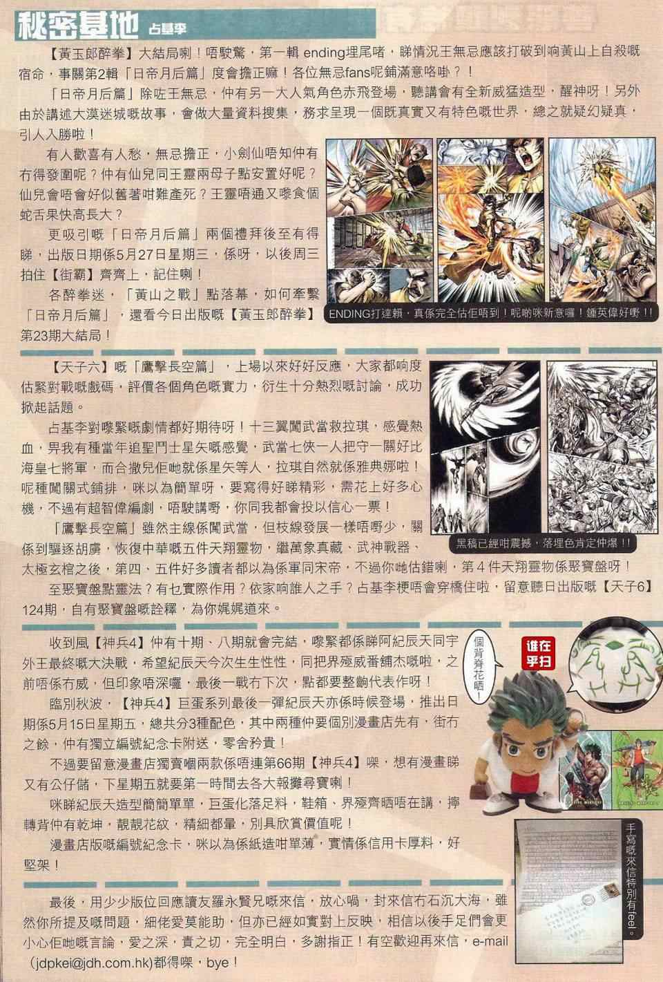 《新著龙虎门》漫画最新章节第467回免费下拉式在线观看章节第【21】张图片