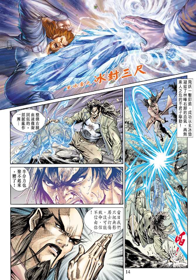 《新著龙虎门》漫画最新章节第144回免费下拉式在线观看章节第【13】张图片