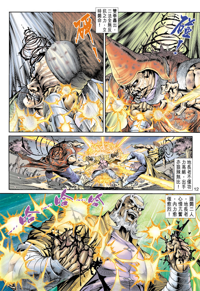 《新著龙虎门》漫画最新章节第157回免费下拉式在线观看章节第【11】张图片