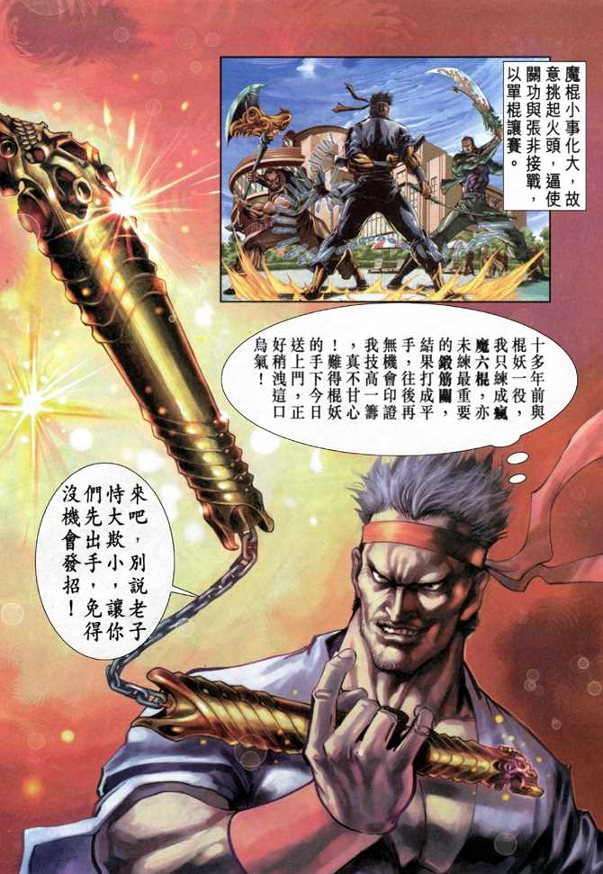 《新著龙虎门》漫画最新章节第31回免费下拉式在线观看章节第【3】张图片