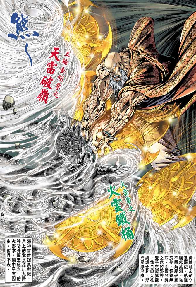 《新著龙虎门》漫画最新章节第100回免费下拉式在线观看章节第【18】张图片