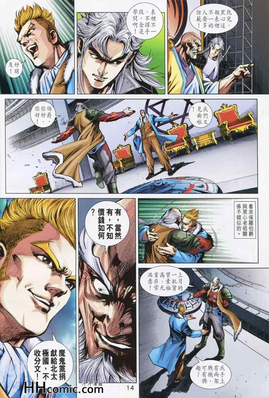 《新著龙虎门》漫画最新章节第764回免费下拉式在线观看章节第【14】张图片