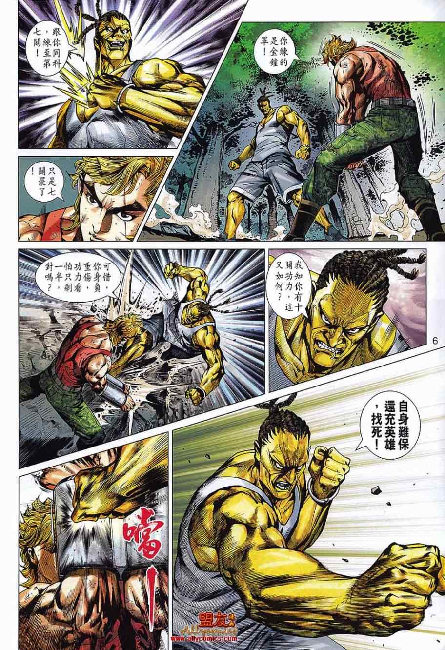 《新著龙虎门》漫画最新章节第571回免费下拉式在线观看章节第【6】张图片