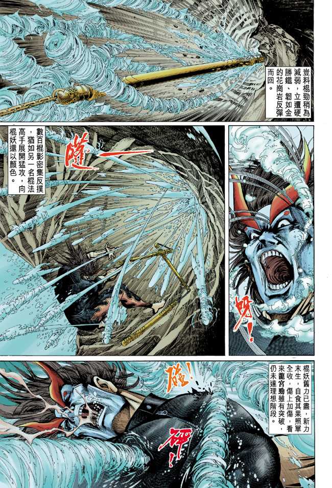 《新著龙虎门》漫画最新章节第66回免费下拉式在线观看章节第【26】张图片